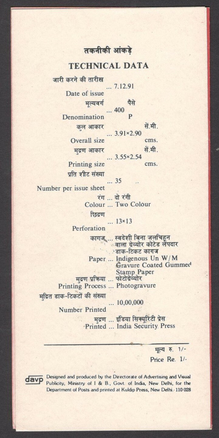 India 1991 SAARC Year of Shelter x 2 on information brochure 