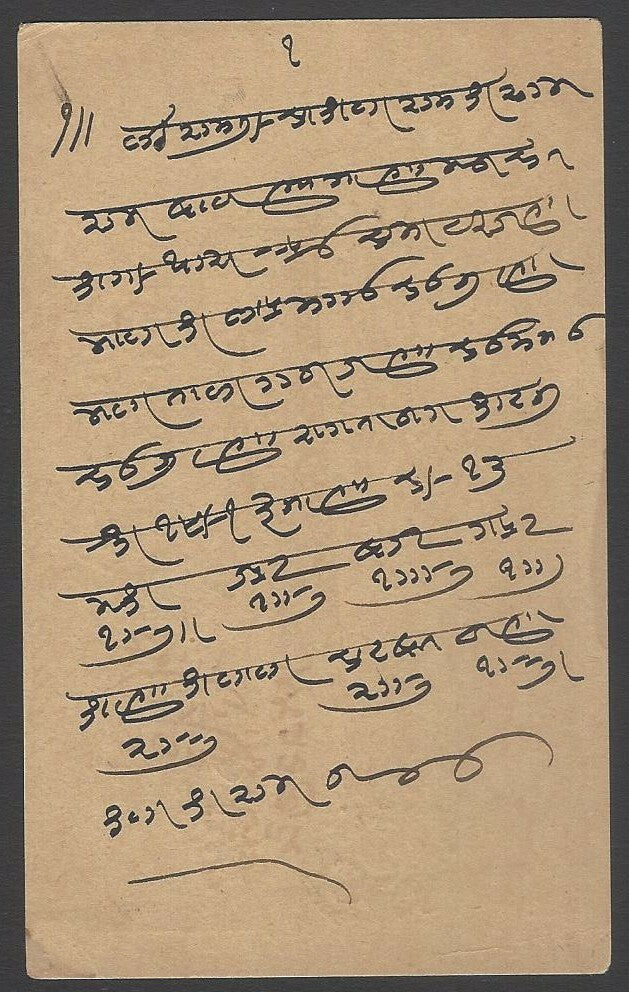AOPIMT India Nabha State KEdVII pc used 1905