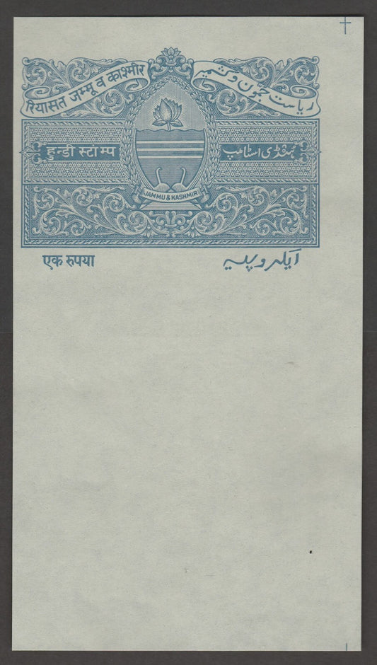 AOP India Jammu & Kashmir State 1R HUNDI stamp paper unused