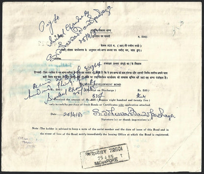 India 1980 NATIONAL DEVELOPMENT BOND 500R
