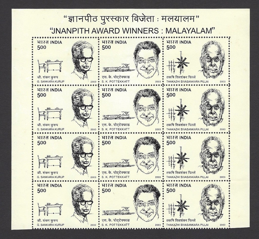 India 2003 Jnanpith Awards MNH block of 4 strips