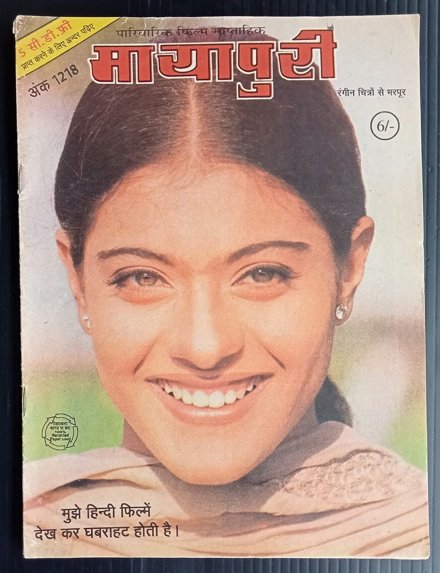 AOP MAYAPURI Bollywood magazine 1998 wi SUNNY DEOL poster 12x18" R
