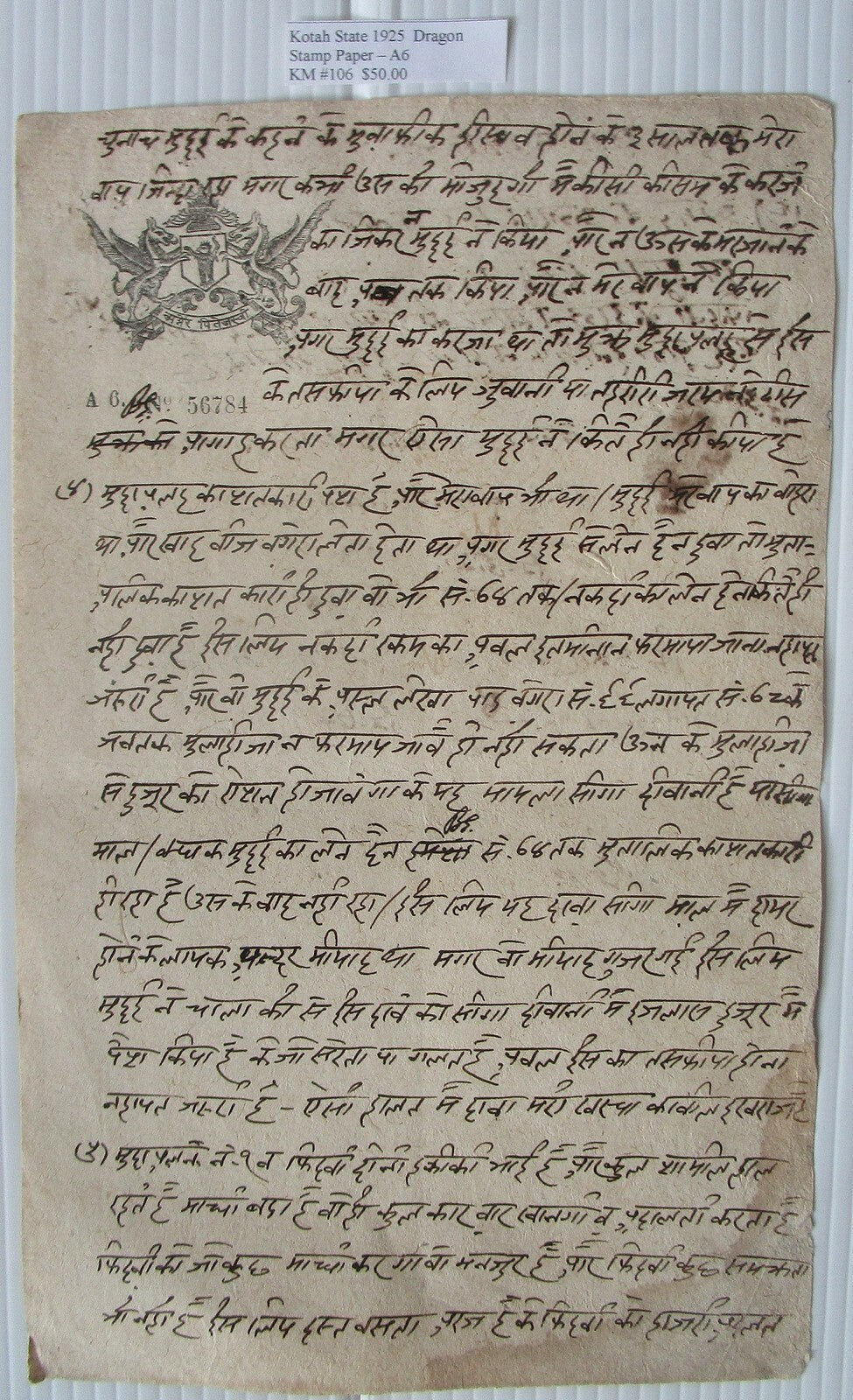 India Alwar State DRAGON stamp paper collection (8)
