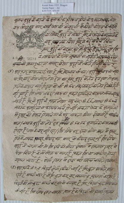 India Alwar State DRAGON stamp paper collection (8)