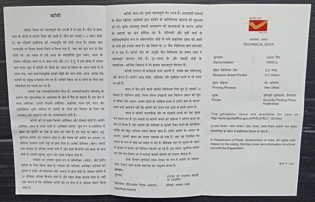 India 2017 COFFEE 100R brochure with 1967 COFFEE block of 4