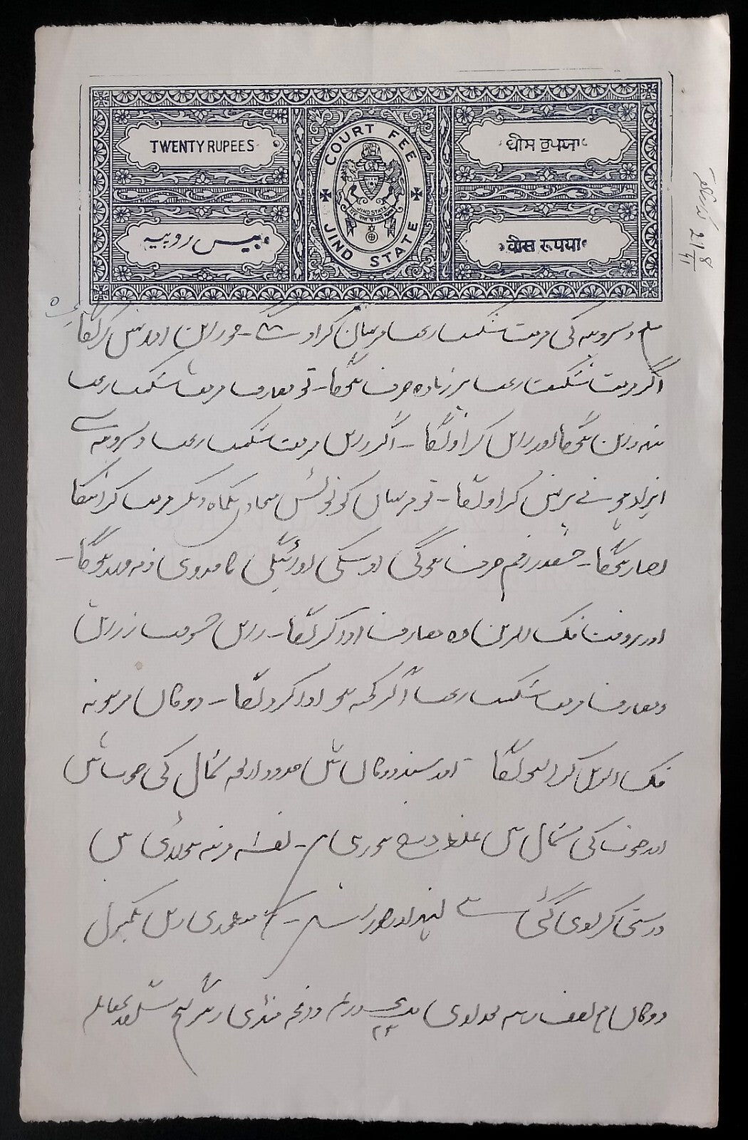 India JIND State 20R blue stamp paper