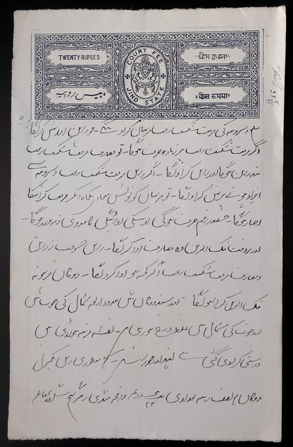 India JIND State 20R blue stamp paper
