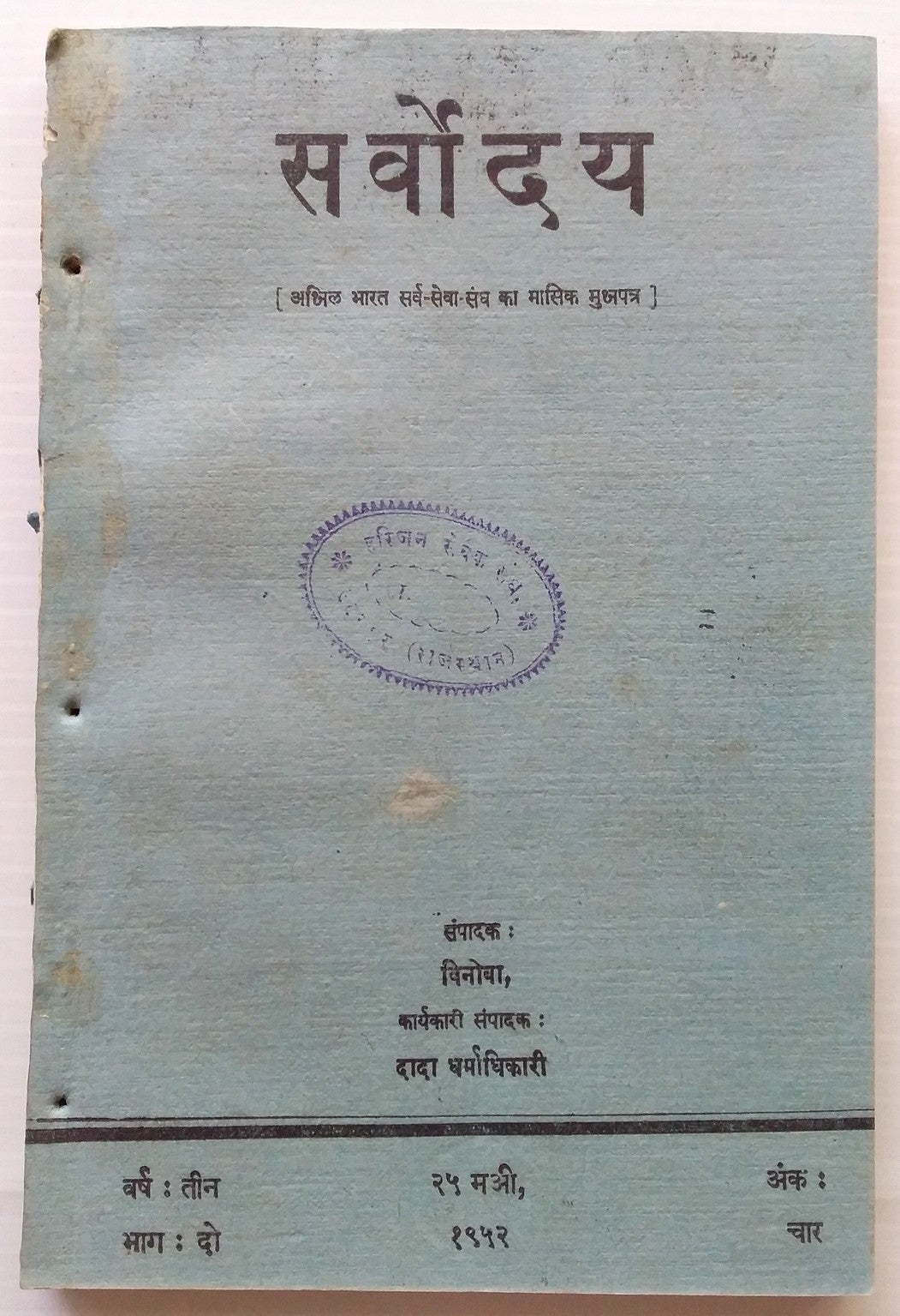 India Sarvodaya – a Gandhian Monthly 1951-9 issues (9)