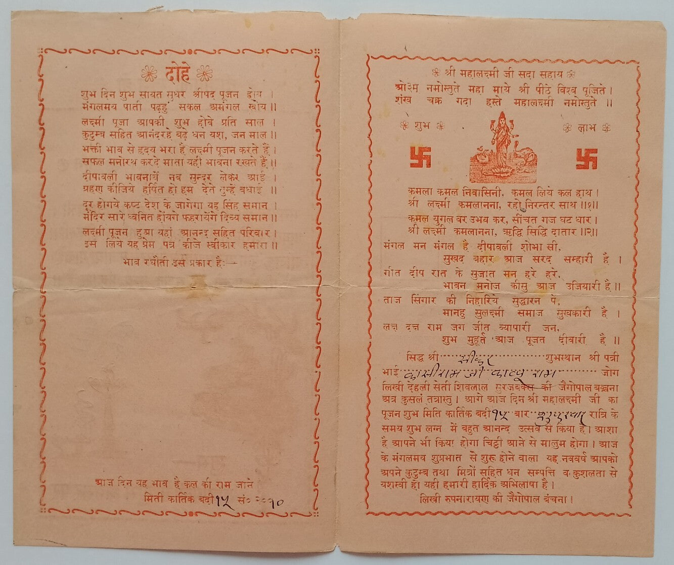 (AOP) India 1938-1953 Pooja & Wedding Invitations (9)