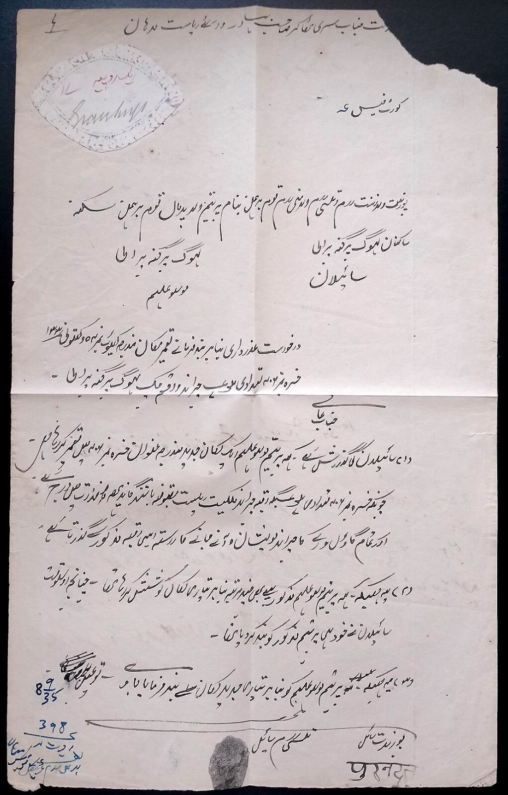 India Madhab State Court Fee 1R used on document