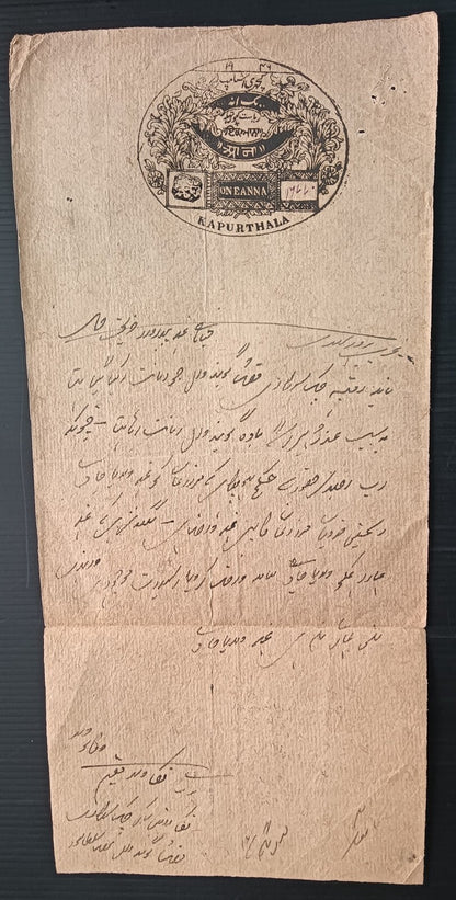 India Kapurthala State Type 10 1871-92 1a black stamp paper dated 1869