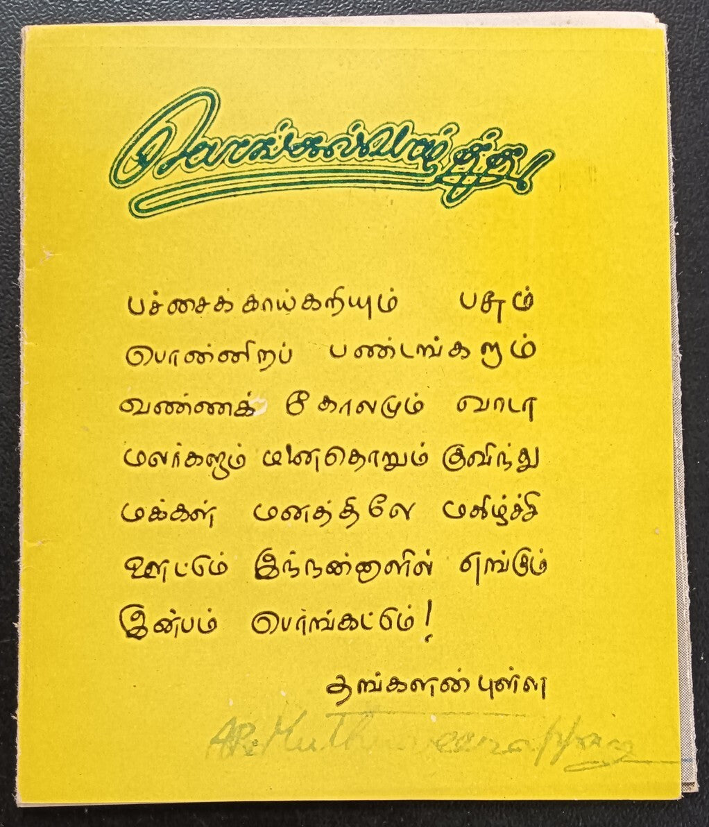 India vintage Tamil PONGAL greeting card/booklet