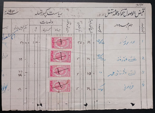 India KAPURTHALA State 1a red revenue stamps x 4 on document