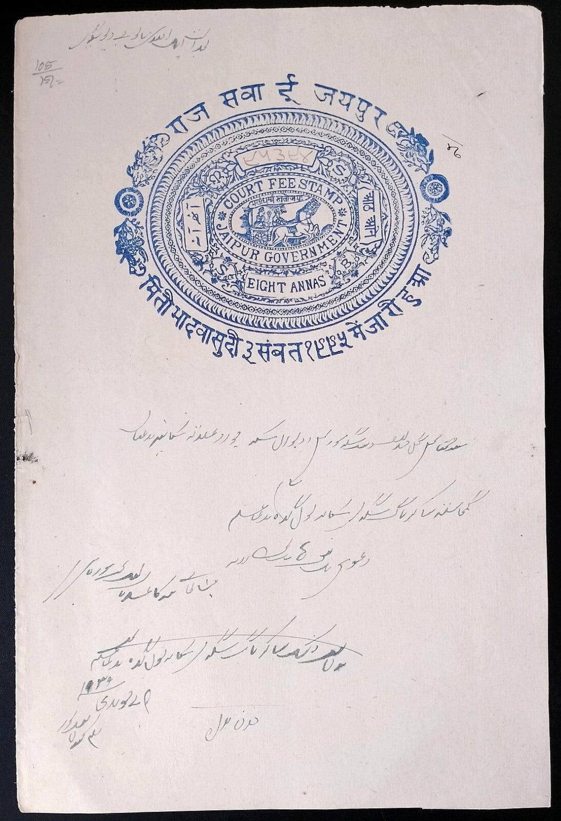India JAIPUR State 1940 stamp papers used (6)