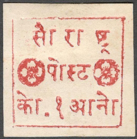 India Saurashtra State Official imitation 1875 1a carmine red on white laid