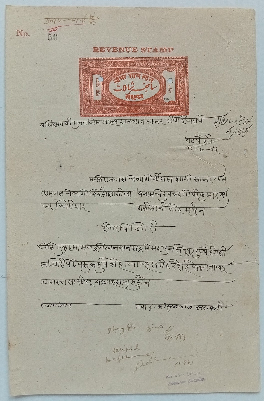 (AOP) India SAMBHAR SHAMLAT State stamp paper collection (6)