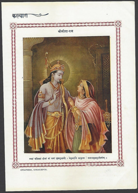 Sri Sita Ram 7"x9" 1930 Hindu Print Gita Press India