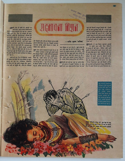 India Dharamyug January1958 illustrated weekly Ӝ