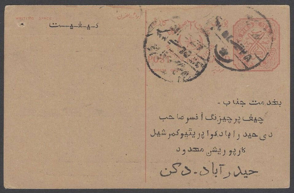 AOP India Hyderabad State 1937 6p reddish brown postal card used HG #23