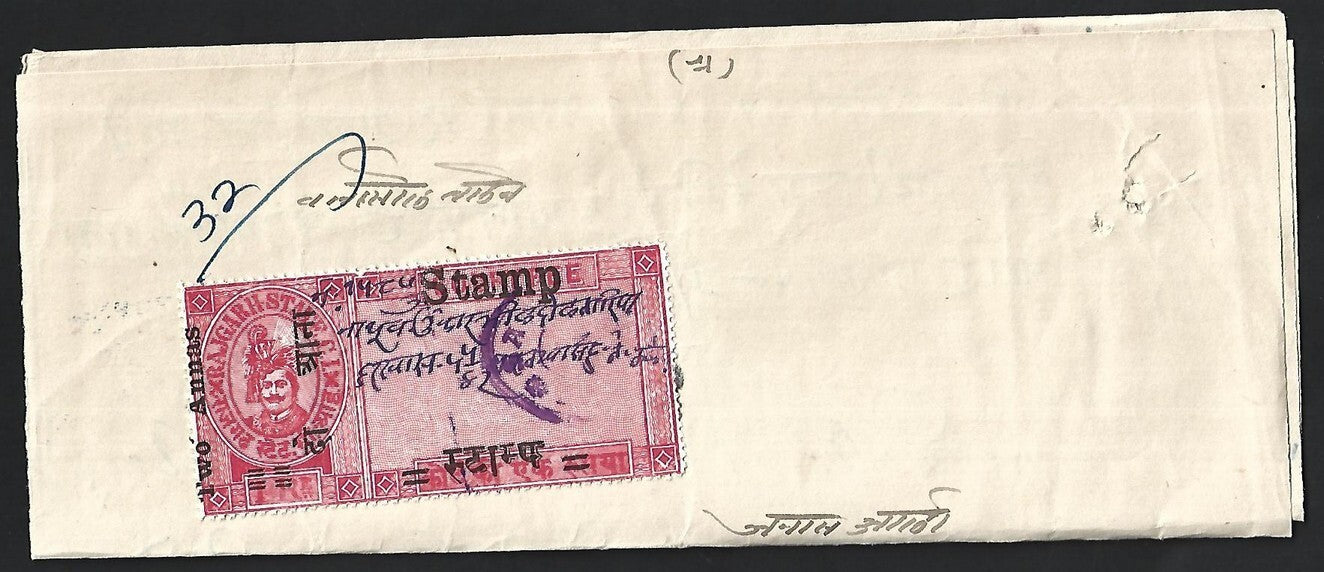 India Rajgarh State Court Fee 1R overprinted STAMP 2a on document. Type 20