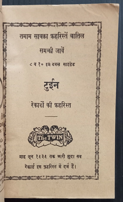 AOPIMT India THE TWIN 78rpm records price list 1939