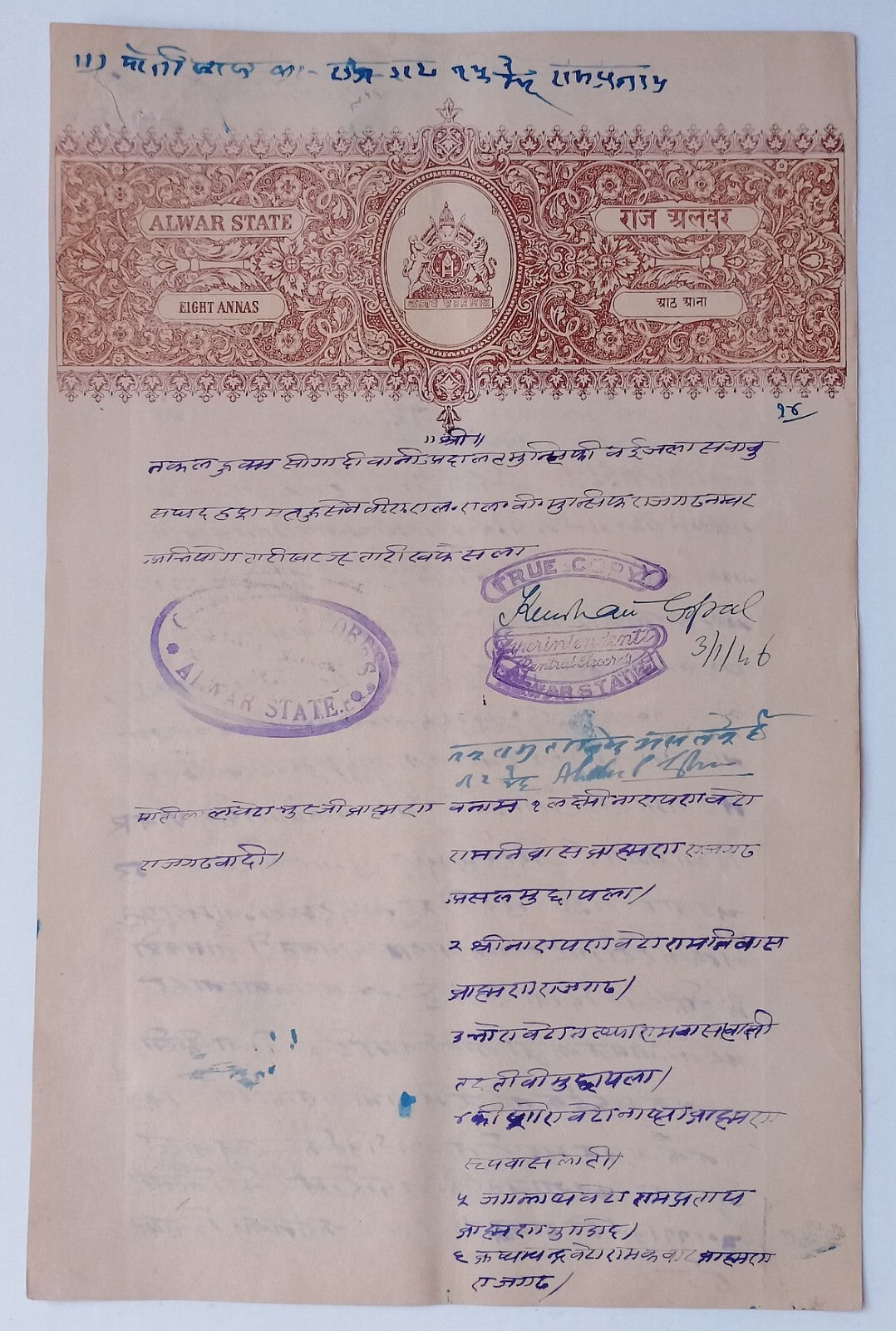 AOP India ALWAR STATE stamp papers Type 32 (4)