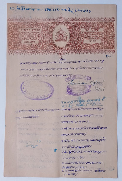 AOP India ALWAR STATE stamp papers Type 32 (4)