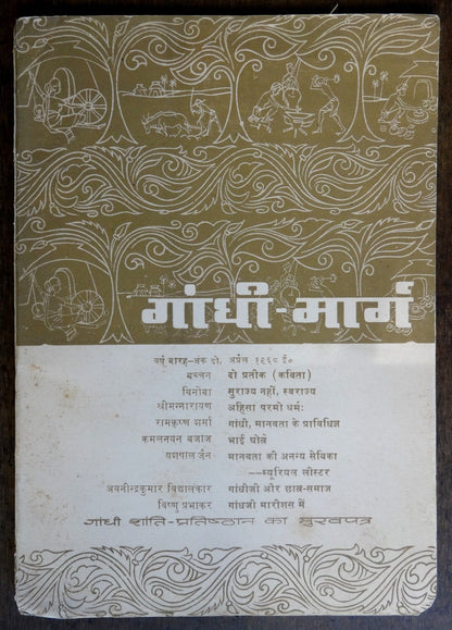 Gandhi Marg by Gandhi Peace Foundation April 1968 issue 70pgs India
