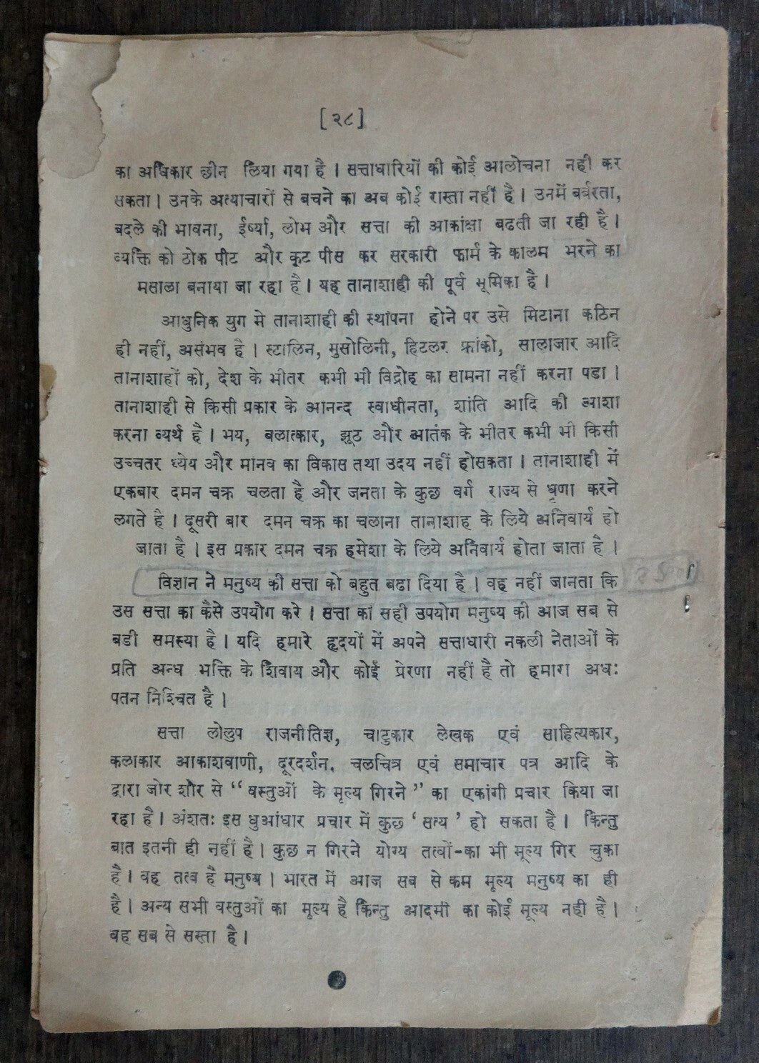 Defend India from Indira Brand Democracy = Dictatorship PROTEST BOOKLET 28pgs