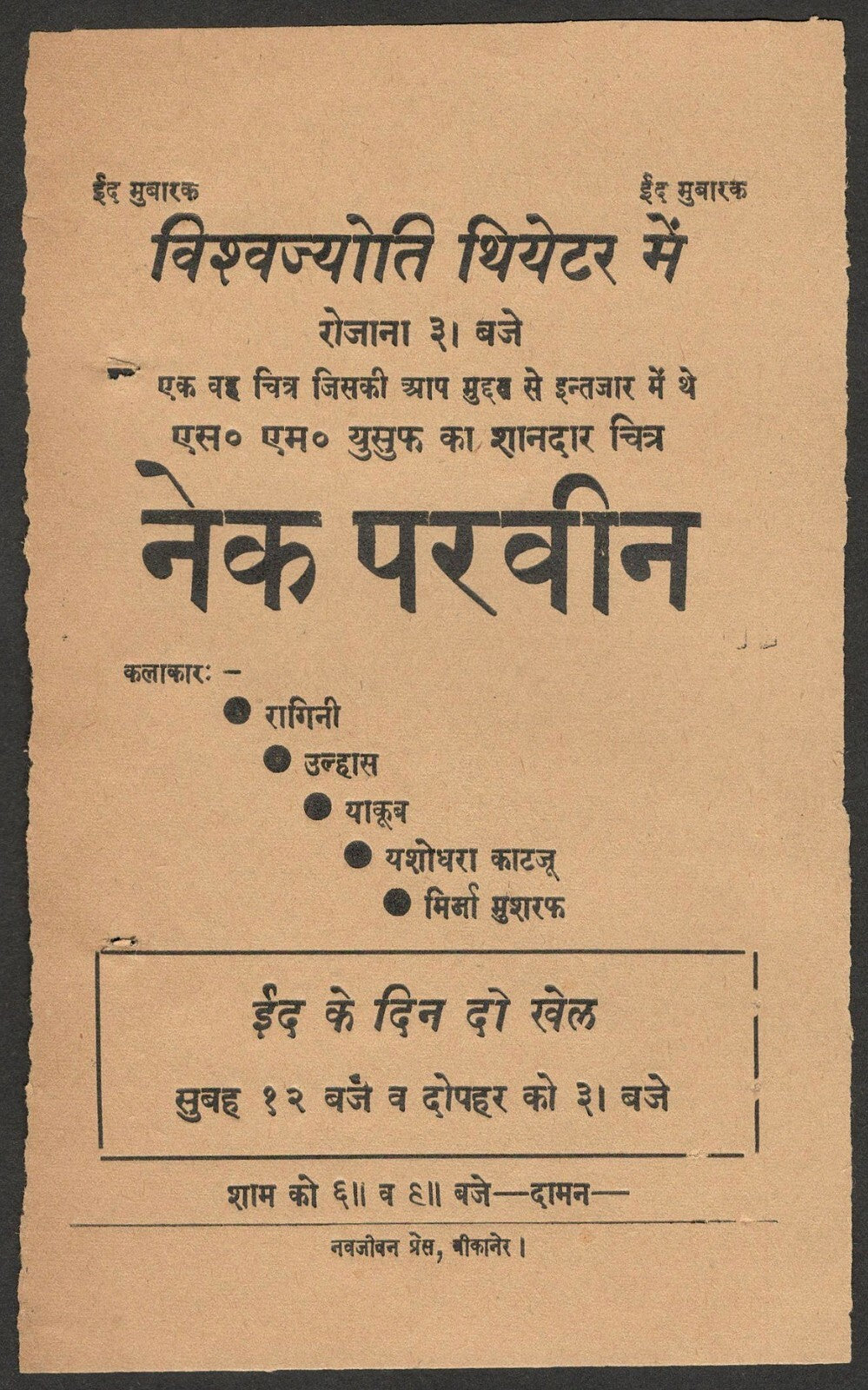 (AOP) Bollywood India vintage herald NEK PARVEEN
