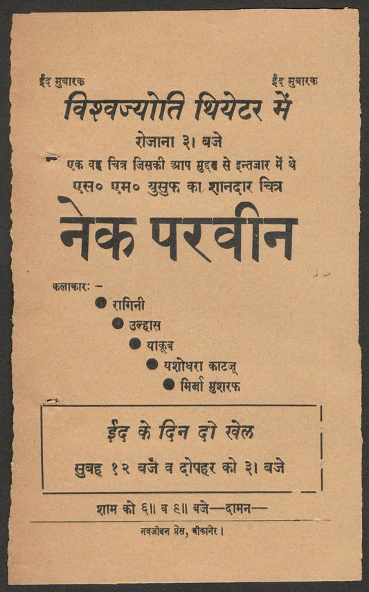 (AOP) Bollywood India vintage herald NEK PARVEEN