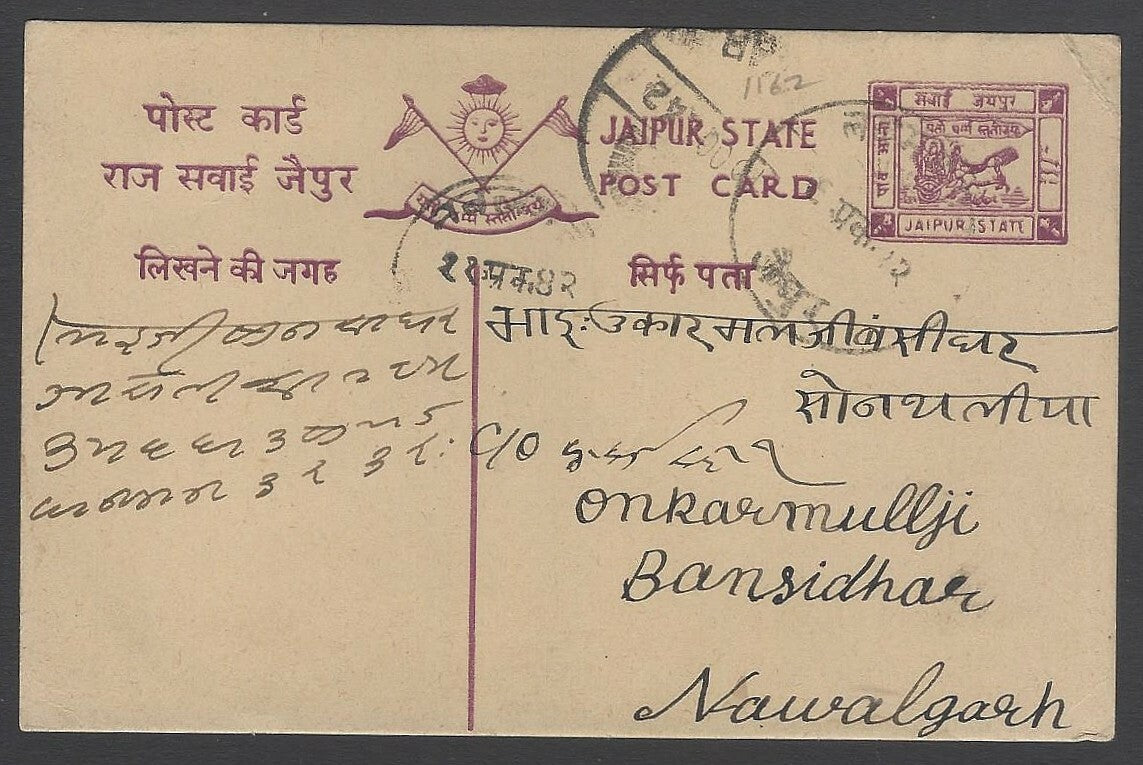 AOP India Jaipur State cards & covers (7)