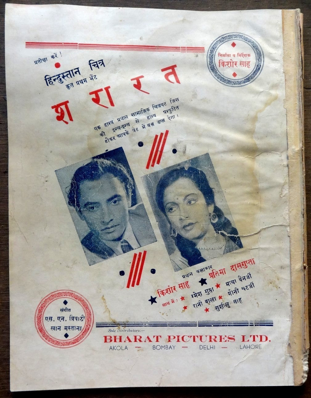 Chitramay Rajatpat 1943 The Silver book of Indian Cinema aka Bollywood Ӝ