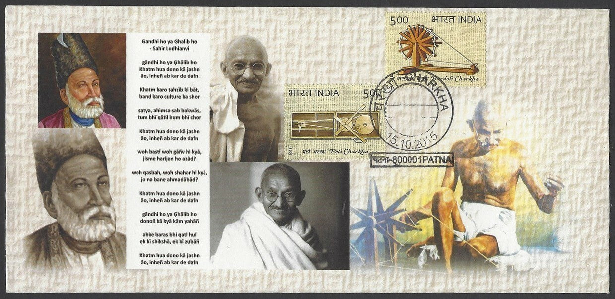 India 2015 Charkha or the Spinning Wheel private FDC First Day cover