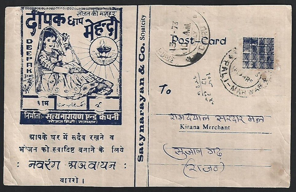 India 1973 pictorial advertisement postcard DEEPAK CHAAP MEHENDI