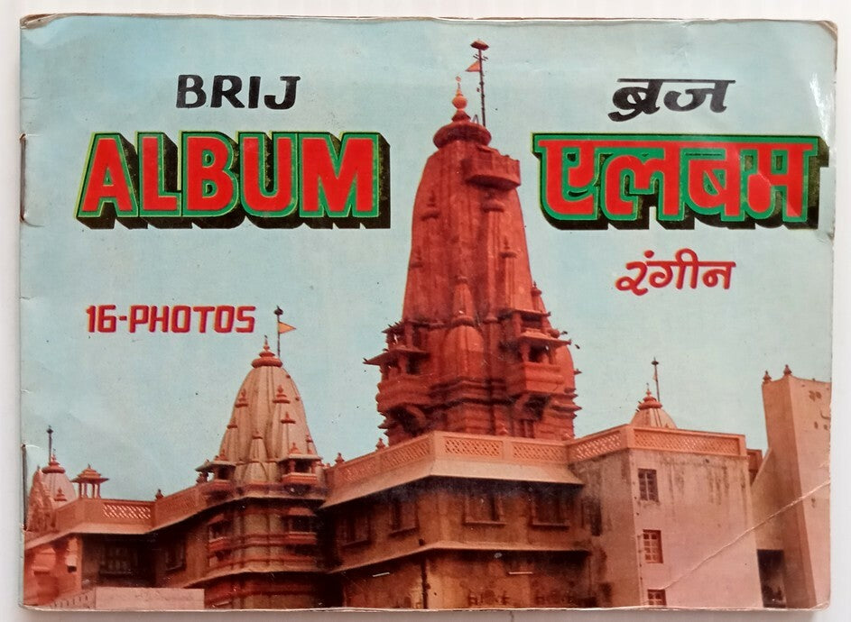 India booklet of 16 photos - BRIJ Mathura Vrindavan Govardhan