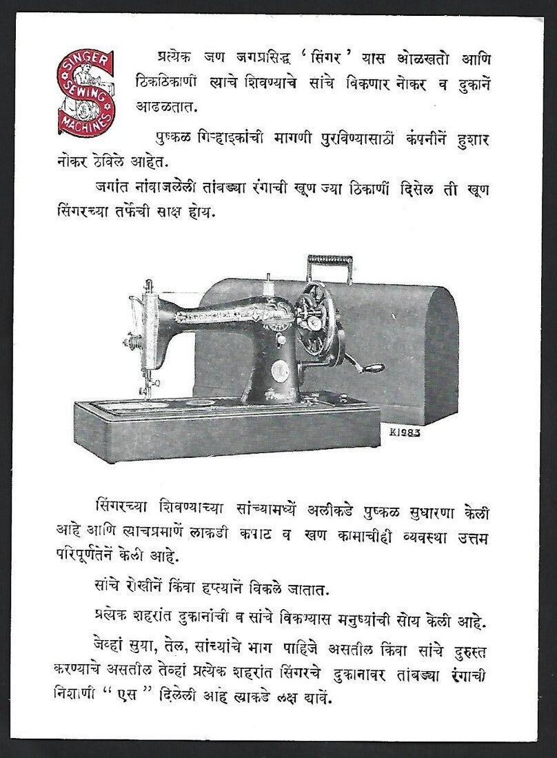 SINGER SEWING MACHINE Trade card for India with Marathi text on the back
