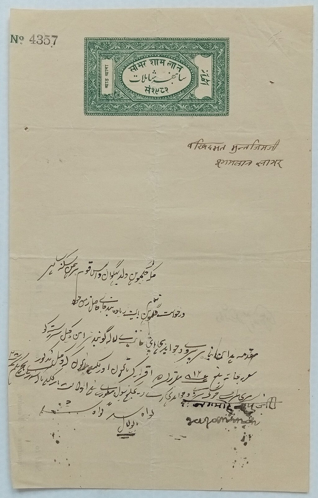 (AOP) India SAMBHAR SHAMLAT State stamp paper collection (6)