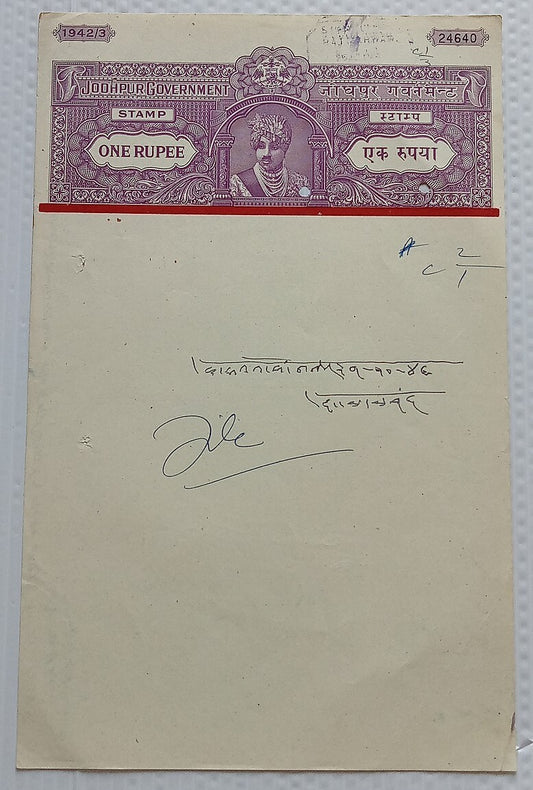 AOP India AUWA Thikana, Jodhpur State RED BAND stamp paper 1R violet