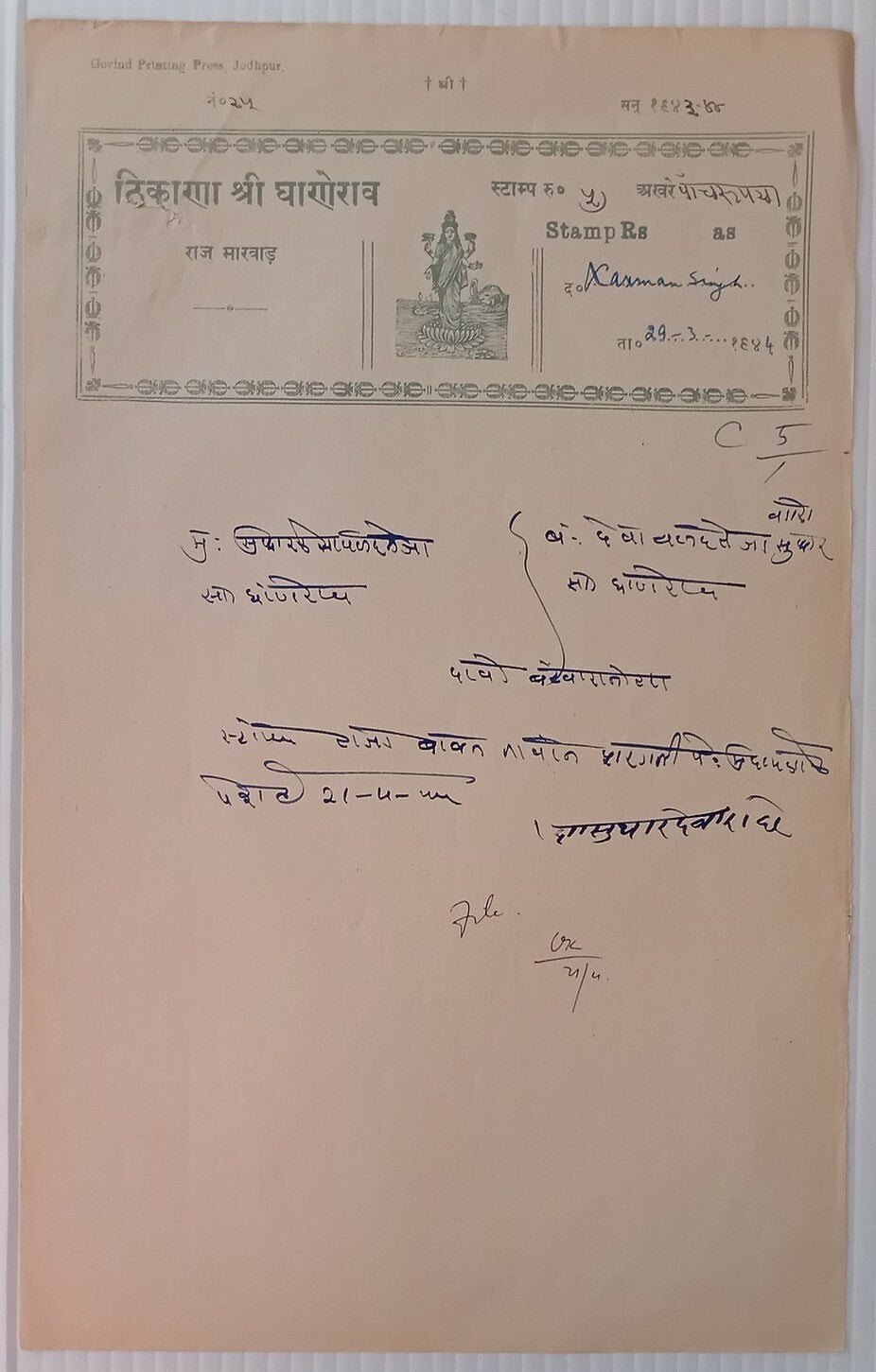 India GHANERAO Thikana (Jodhpur) 5R green Goddess Laxmi stamp paper