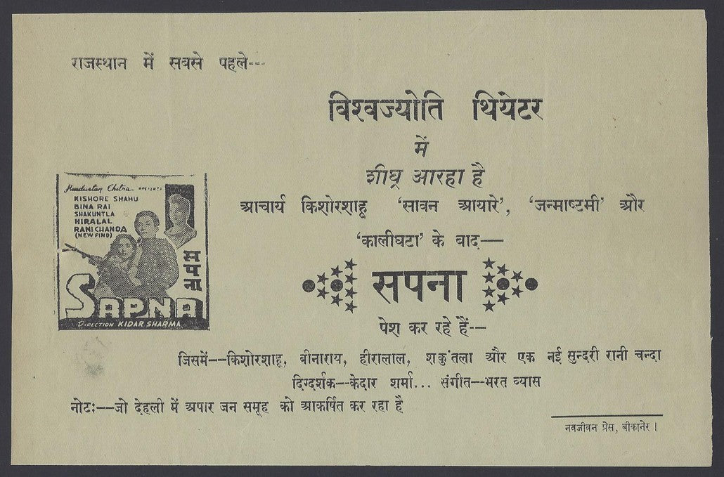 India Bollywood 1952 Sapna Bikaner Herald Bina Rai, Kedar Sharma