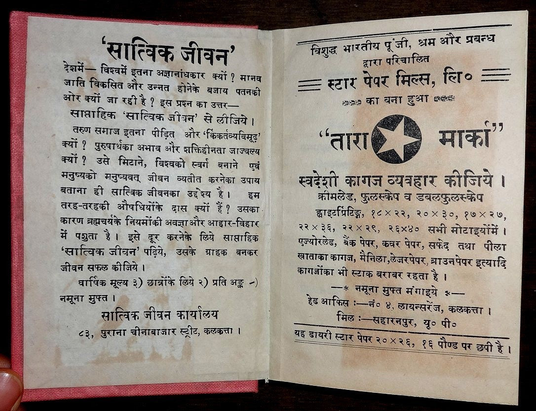 India 1941 Sadachar Dairy = Righteous or Moral Dairy with info ads & sayings