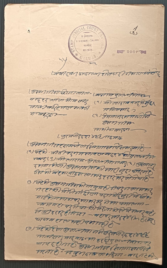 India Jodhpur State THIKANA CHANOUD 8a stamp paper