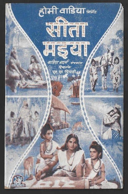 India Bollywood Sita Maiya Homi Wadia 1964 promotion booklet wi songs & synopsis