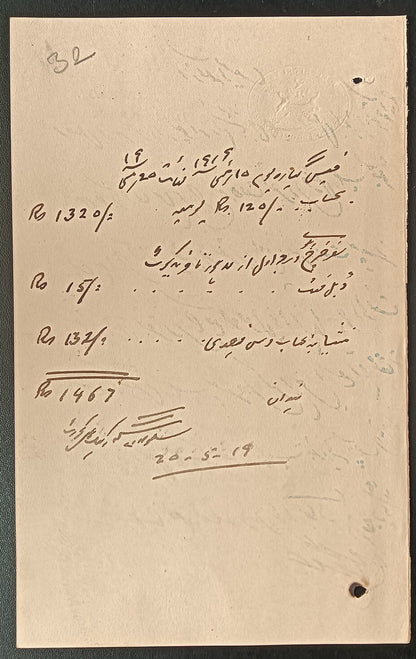 India 1918 crested letter HOME SECRETARY * FARIDKOT STATE