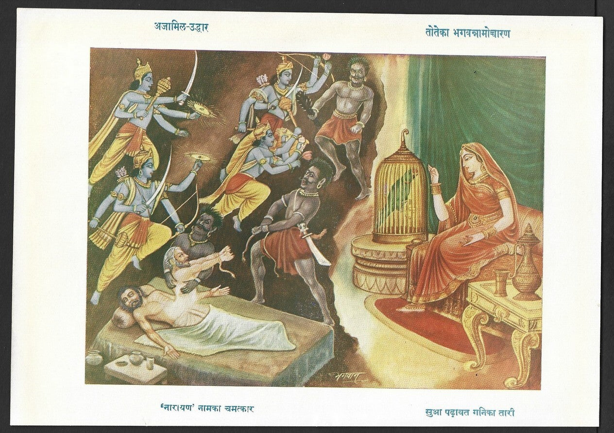 India vintage Hindu God poster "NARAYAN" NAMED MIRACLE 17x24cm