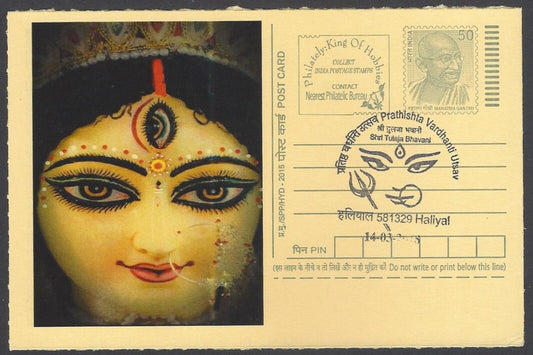 AOP India Special card DURGA