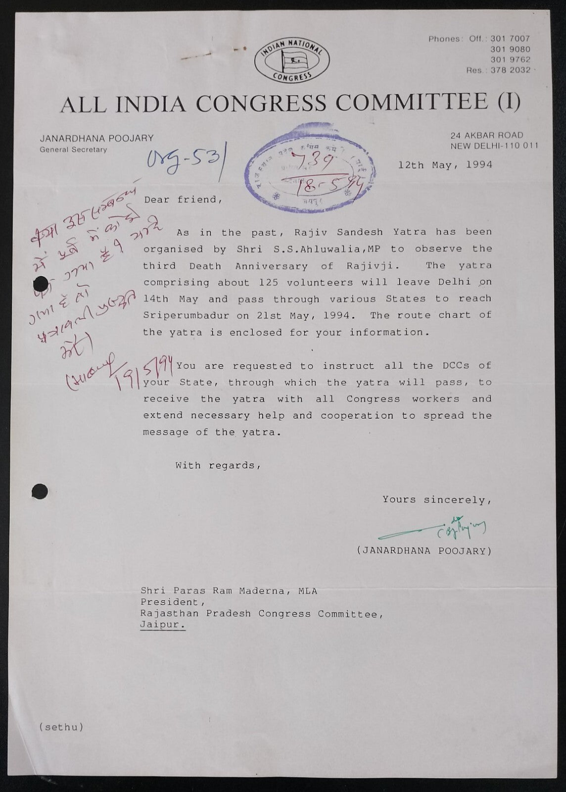 AOP India Correspondence : All India Congress SRIPERUMBADUR YATRA 1994