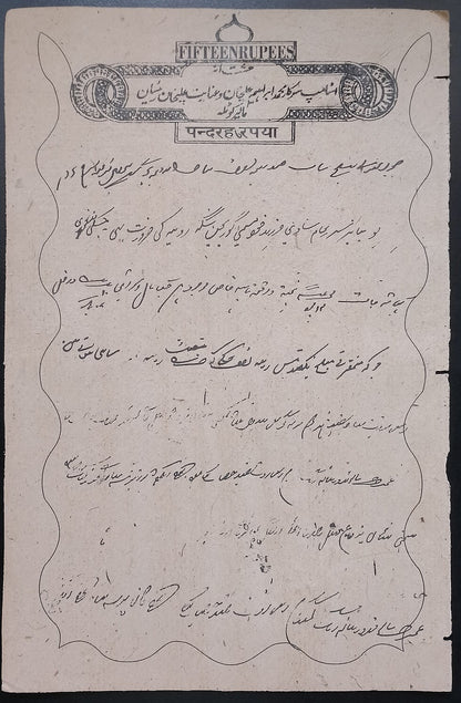 India MALER KOTLA State stamp paper new discovery 15R - unlisted