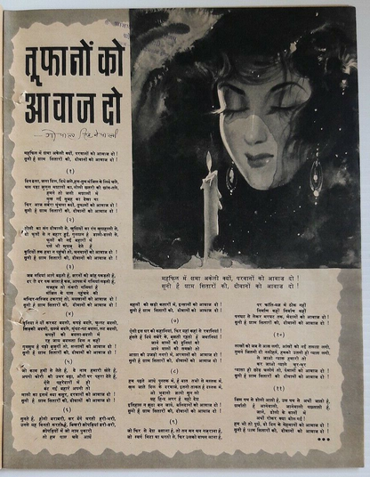 India Dharamyug January1958 illustrated weekly Ӝ